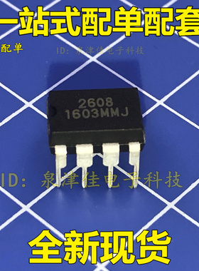 HL2608 SC2608 DIP-8直插 多功能分段开关电路芯片 可直拍