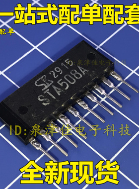 STA508A   汽车发动机电脑板 喷油油泵驱动块IC芯片