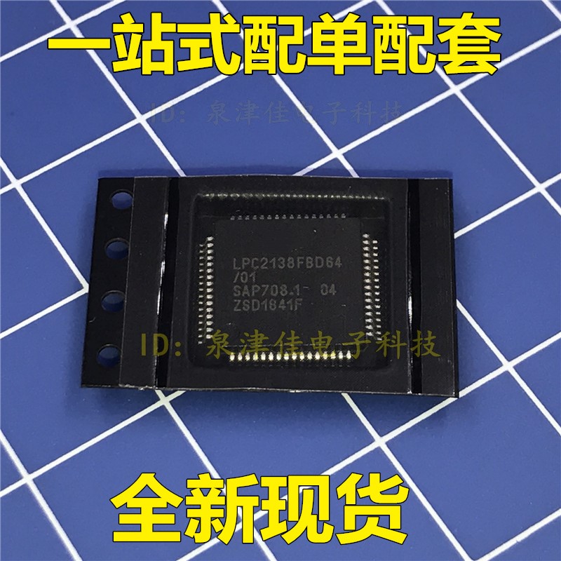 全新现货 LPC2138FBD64/01 LPC2138FBD64 LQFP64