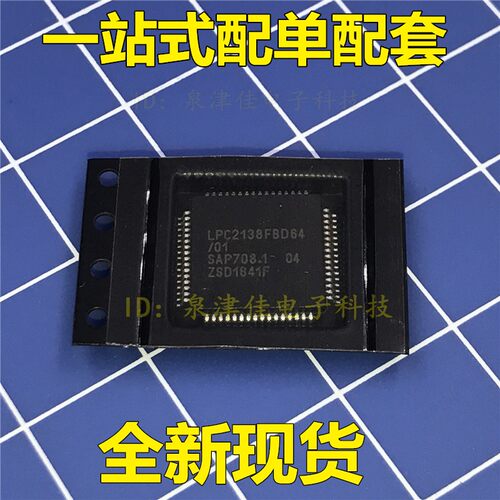 全新现货 LPC2138FBD64/01 LPC2138FBD64 LQFP64