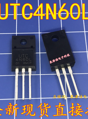 全新现货 UTC4N60L 4N60L 4N60 4A/600V 场效应管MOSFE TO-220F