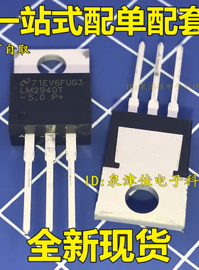 全新现货 直插调节稳压芯片LM2940CT-5.0 LM2940T-5.0 5V TO-220