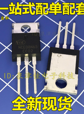 全新现货 NCE08N65 650V 8A N沟道  代替 SPA07N60C3 场效应管