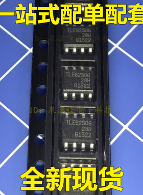 TLE6250G 6250G 625033 汽车仪表高速CAN通讯易损芯片 原装 进口