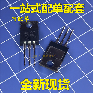 现货 IRFB11N50A FB11N50A N沟道场效应 TO-220 500V 11A质量保证