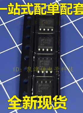 全新现货 LM4562MAX L4562MA 音频双运放 贴片SOP8   全新
