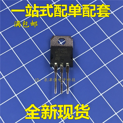 全新进口原装正品 L4940V5 稳压IC 5V 1.5A TO220AB