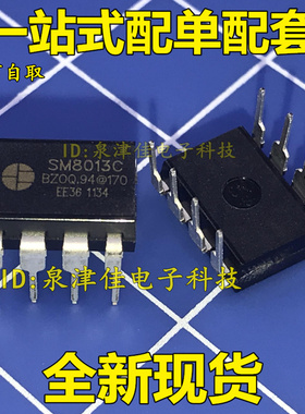 全新原装 SM8013C SM8013B LED电源管理芯片 直插8脚