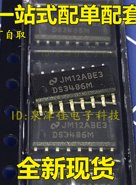 直拍DS3486M DS3486MX 全新原装正品 质量保证 SOP-16 实价可直拍