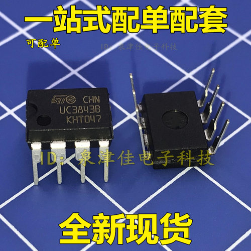 全新现货 直插 UC3843B DIP-8   电流模式PWM调制控制器 价优