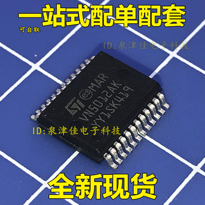 现可配单 VN5012AK 汽车电脑易损芯片 专业汽车IC可直拍现货全新