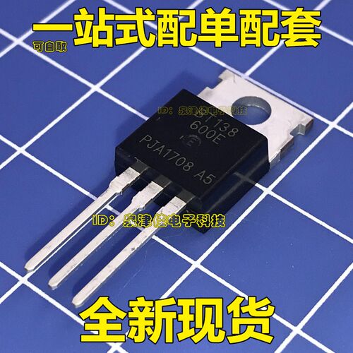全新原装正品 BT138-600E 三端双向可控硅晶闸管 12A 600V TO-220
