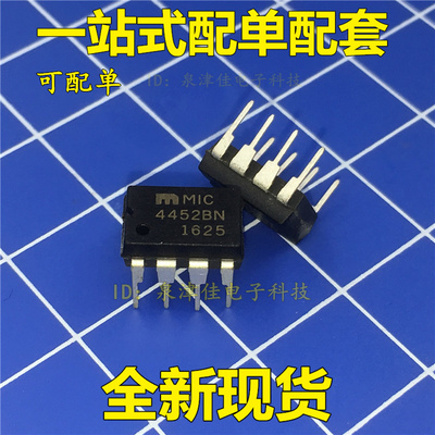 全新原装MIC4452BN 445212A峰值低侧驱动器MIC4452YN  DIP8 直插