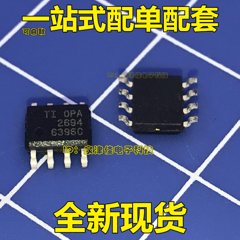 OPA2694IDR OPA2694ID OPA2694 SOP8 全新现货 运算放大器