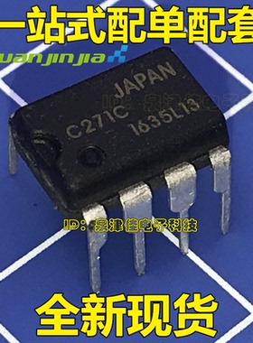 全新现货 C271C UPC271C 直插DIP8 集成电路IC芯片 全新直拍