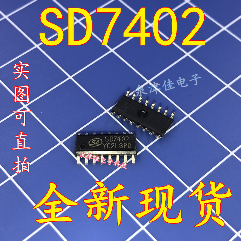 原装 SD7402=HD0802A 三通道音频放大器芯片 贴片SOP16脚 直拍