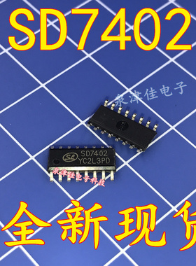 原装 SD7402=HD0802A 三通道音频放大器芯片 贴片SOP16脚 直拍