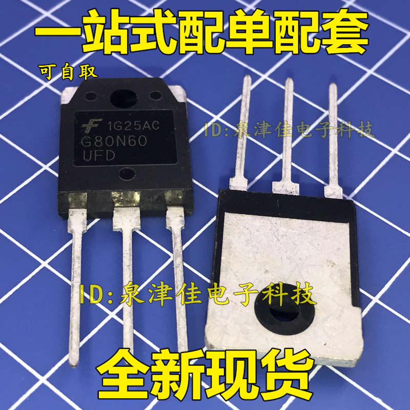 G80N60UFD 三极管IGBT管80A600V用于超声波电焊机G80N60 直拍