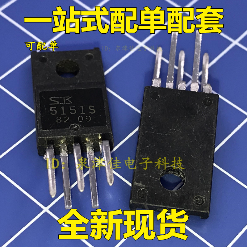 全新现货 SK5151S SK5151 5151S  全新可以直接拍下