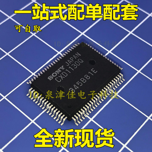 全新 全新CXD1130Q  全新原装，质量保证。 价优全新