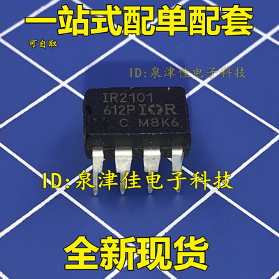 全新 全新 IR2101PBF IR2101 直插DIP8 电桥驱动器 价优全新
