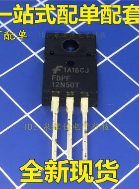 全新现货 三极管 12N50T  FDPF12N50T  TO-220F