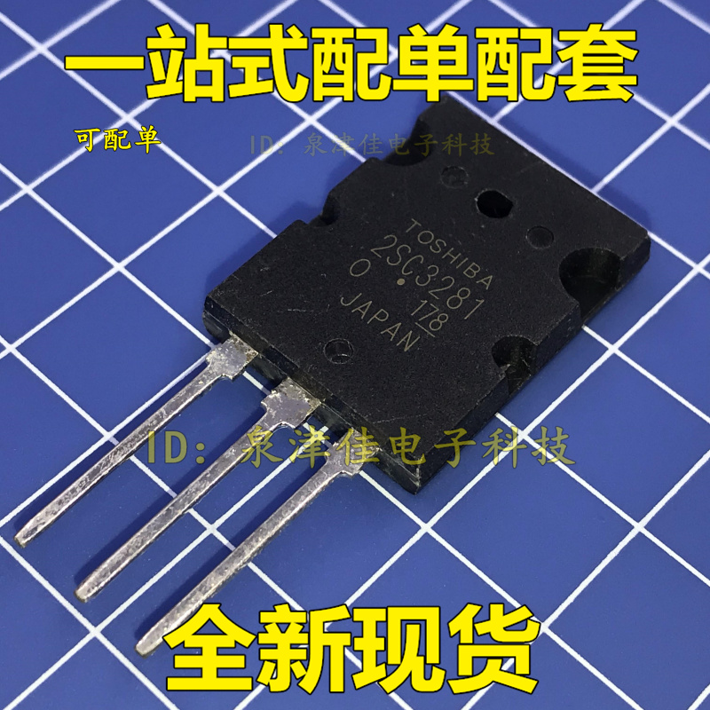 音频功放配对管   2SC3281全新 TO-3PL 国产现货
