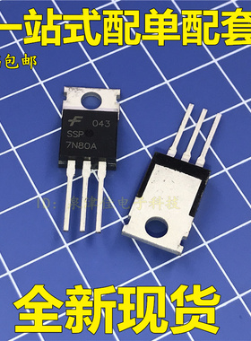 SSP7N80A FQP7N80C 7N80 TO220 高压MOS管 7A 800V 场效应三极管