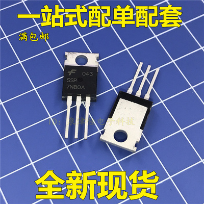 SSP7N80A FQP7N80C 7N80 TO220 高压MOS管 7A 800V 场效应三极管