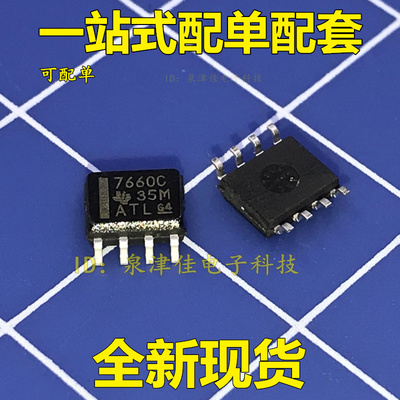 全新现货 TL7660CDR SOP8 7660C 电压倍增器电荷泵 全新直拍