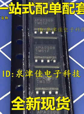 全新 APA2308KI-TRL APA2308 SOP8 全新原装 价优全新