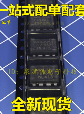 全新现货 PS9587 NEC9587 光耦 光电耦合器 好 全新