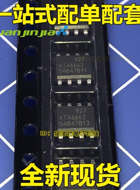 ATA6662 ATA6662C CAN通信芯片汽车电脑板常用芯片全新原装