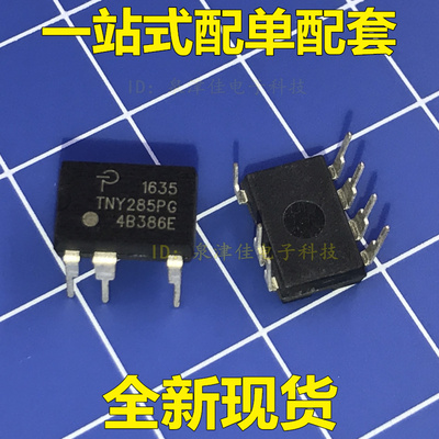 全新现货 一个起拍  电源管理 TNY285PG DIP-7
