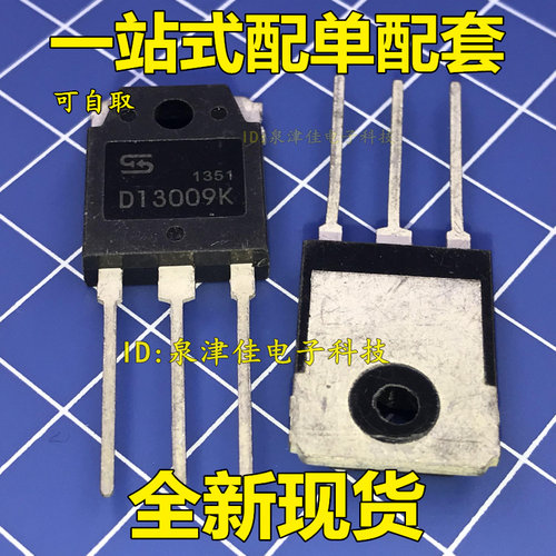 d13009功率百分百全新三极管