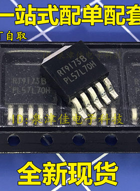 全新 RT9173BPL5 RT9173BCL57 RT9173B TO-252-5 全新3元可直接拍