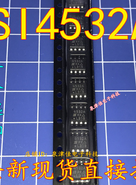 原装 SI4532ADY-T1-E3 4532A SI4532DY-T1-E3 4532贴片SOP8脚全新