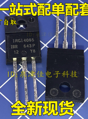 全新 IRGI4065 IRGI4065PBF TO220F 300V/28A/39W 功率管 大芯片