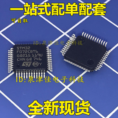 STM32F072CBT6 QFP48 原装正品 新批次 现货量大可议价 价优全新
