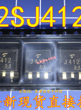10个包-邮 原装 2SJ412 贴片 TO263 三极管  J412 场效应管 直拍