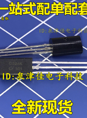 全新 2SC3246 C3246 TO92L  NPN 功率晶体管 插件三极管 价优全新