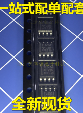 全新 TL555I TLC555IDR SOP8 贴片 现货直接拍下