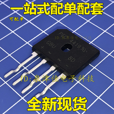 全新全新原装 直插整流桥 桥堆 GBU8D DIP-4 扁桥 GBU8D  全新