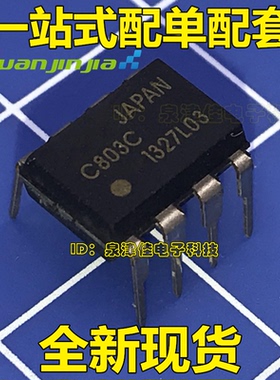 全新原装 C803C UPC803C 直插DIP8 集成电路IC芯片 现货全新直拍