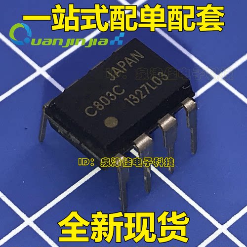 全新原装 C803C UPC803C 直插DIP8 集成电路IC芯片 现货全新直拍