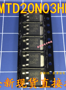 全新现货 MTD20N03HL 20N03HL 20N03L NTD20NE03L TO252 全新现货
