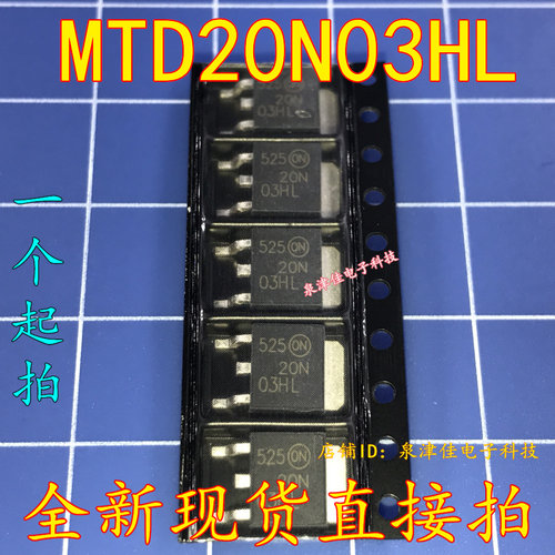 全新现货 MTD20N03HL 20N03HL 20N03L NTD20NE03L TO252 全新现货