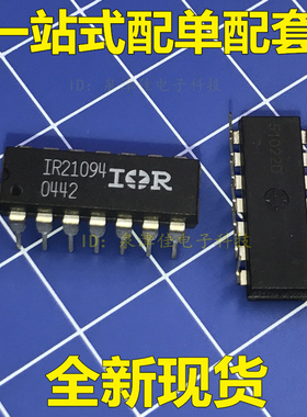 IR21094 IR21094PBF 直插 DIP-14 半桥驱动器IC电子配套常销