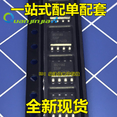IR2118S【SOP-8】驱动芯片 全新原装 实价 须要 一站式配单