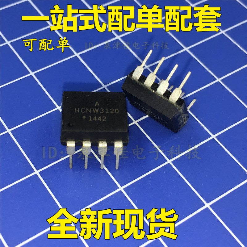 HCNW3120 HCNW3120-500e 直插 DIP-8 光隔离器 光耦